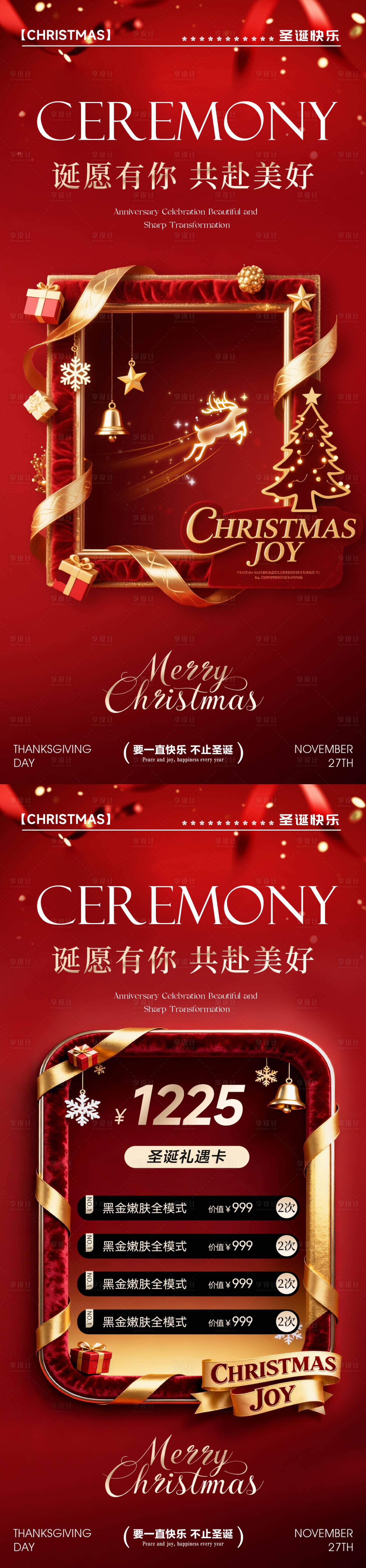 源文件下载【享设计】搜索编号：59970034089124689【美业圣诞节活动海报】