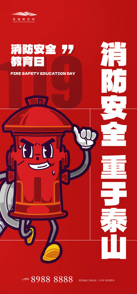 源文件下载【享设计】搜索编号：35110033874481570【消防安全日】