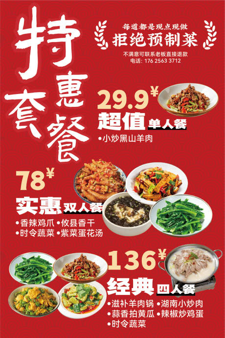 源文件下載【享設計】搜索編號：90970033948178224【餐飲菜品促銷海報】