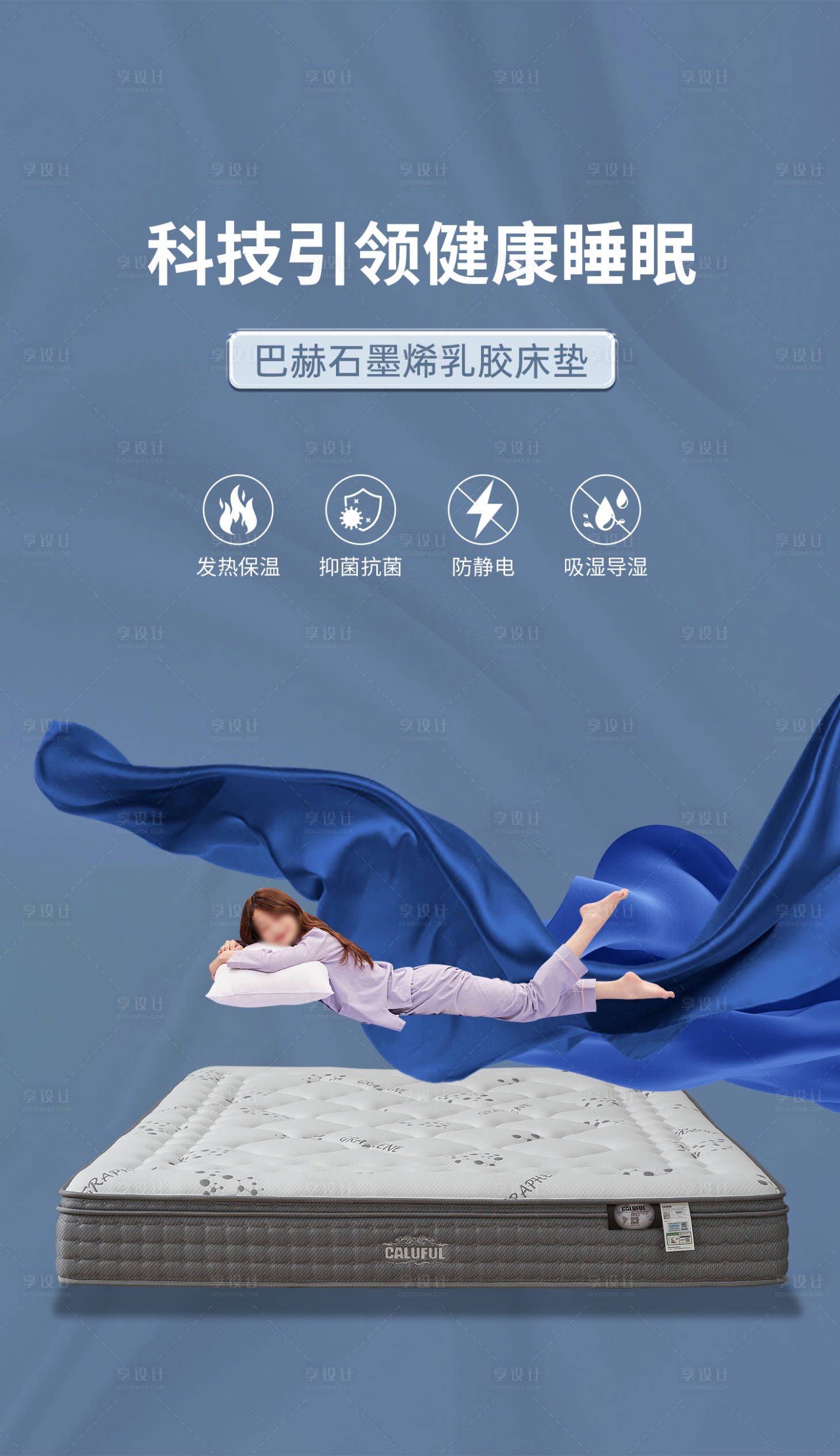 源文件下载【享设计】搜索编号：42570033938542938【床垫海报家居海报】