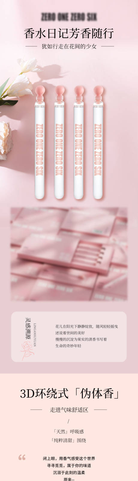 源文件下载【享设计】搜索编号：89140034019662759【高级清新香水详情页】