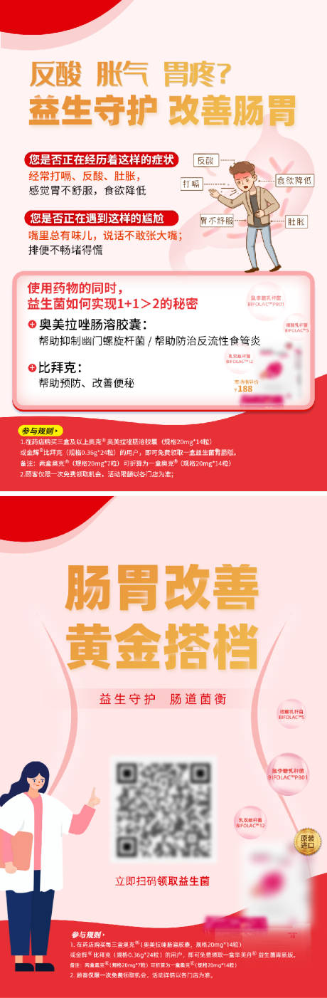 源文件下载【享设计】搜索编号：34600034168911032【益生菌赠品系列海报】