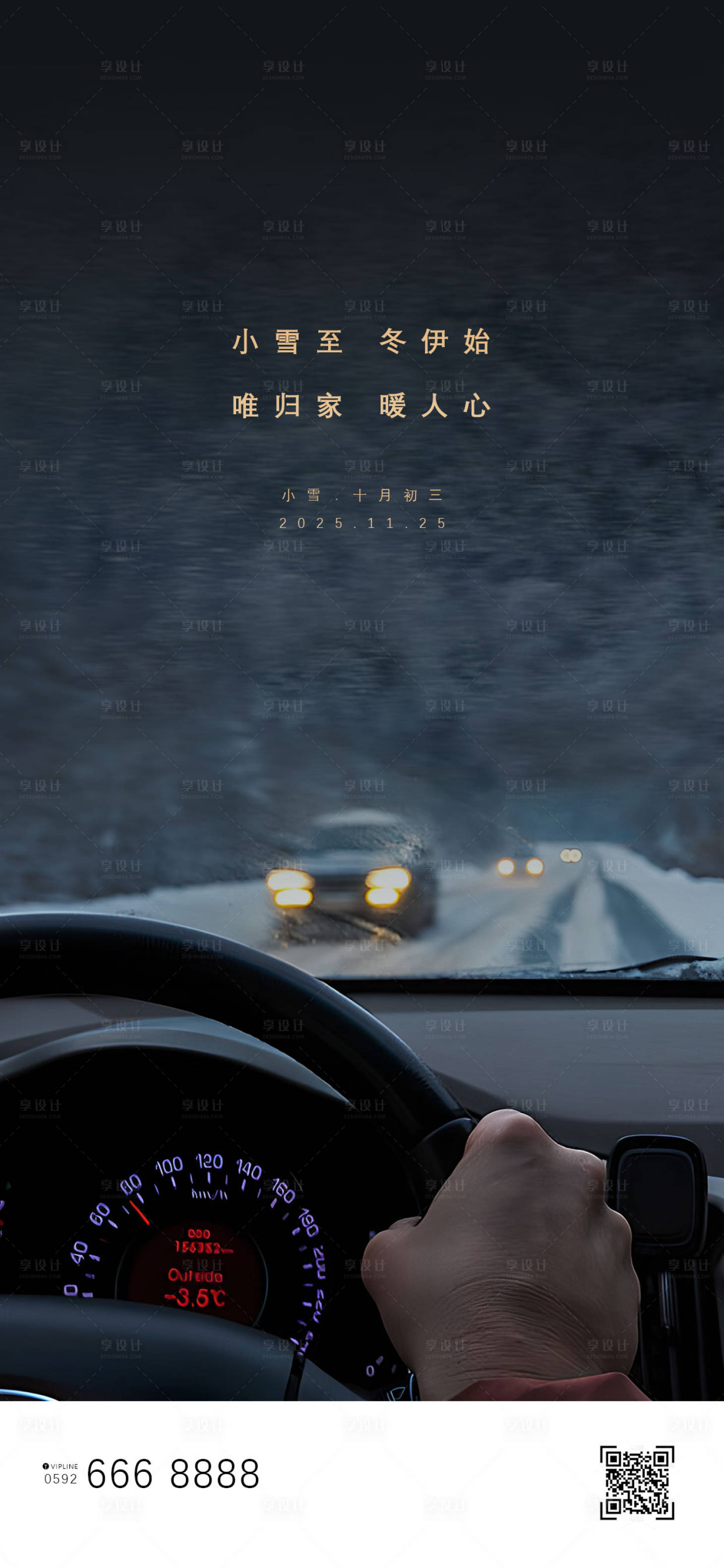 源文件下载【享设计】搜索编号：87790033978666284【小雪节气海报】