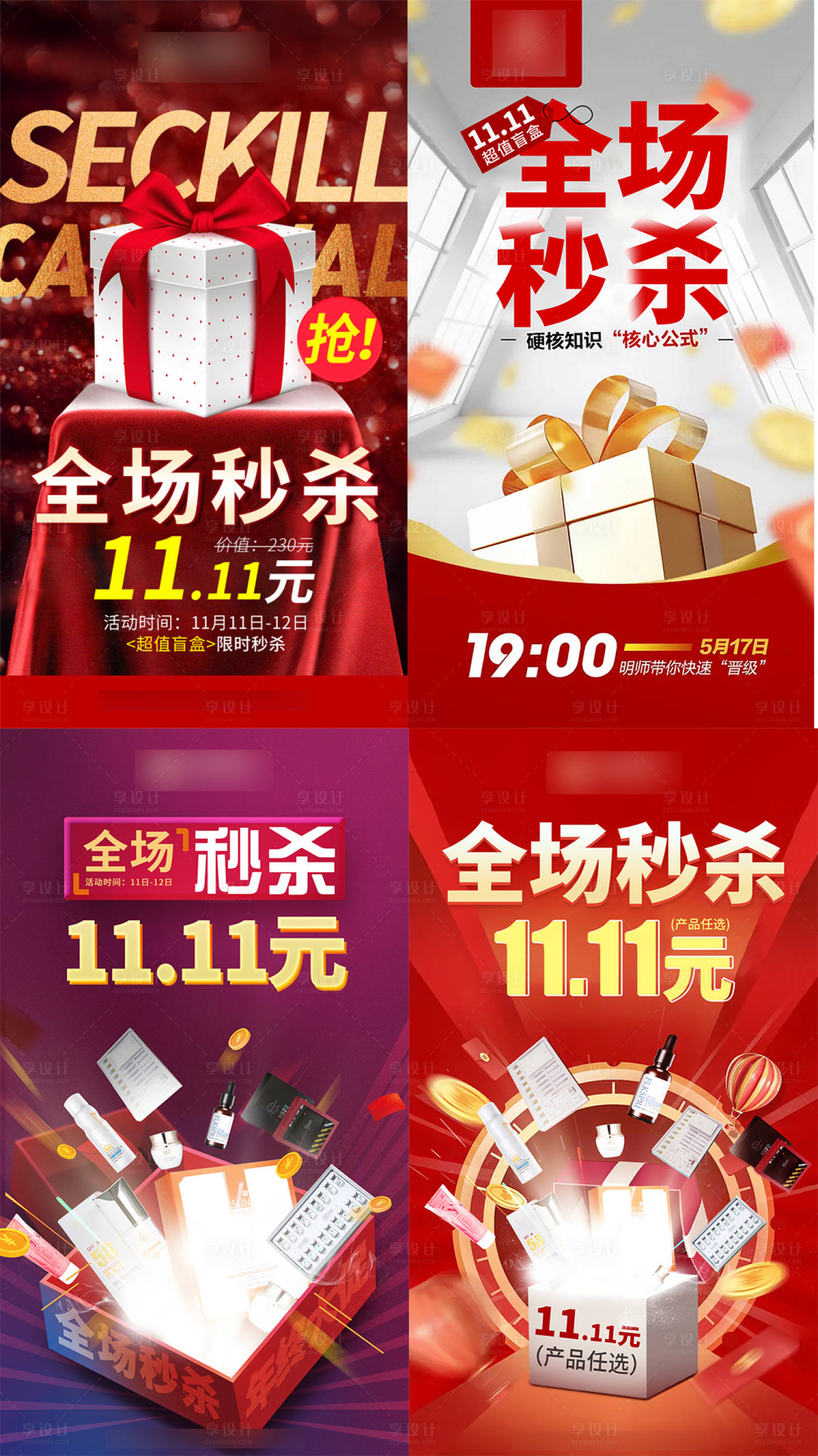 源文件下载【享设计】搜索编号：48270033954837249【会员秒杀盲盒系列海报】