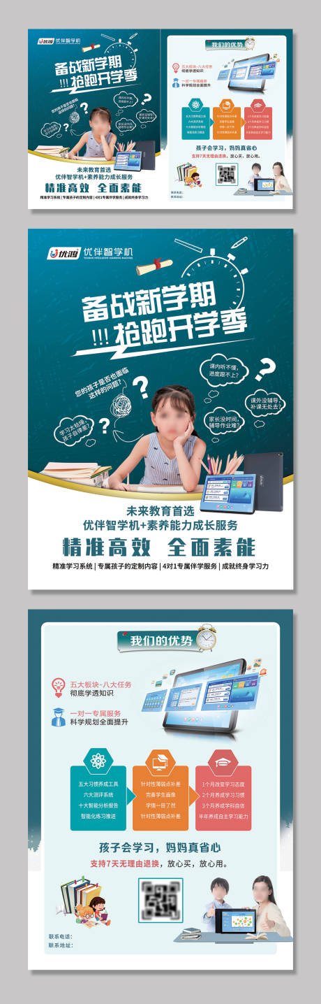 源文件下载【享设计】搜索编号：89780034077118232【学习机DM宣传单】