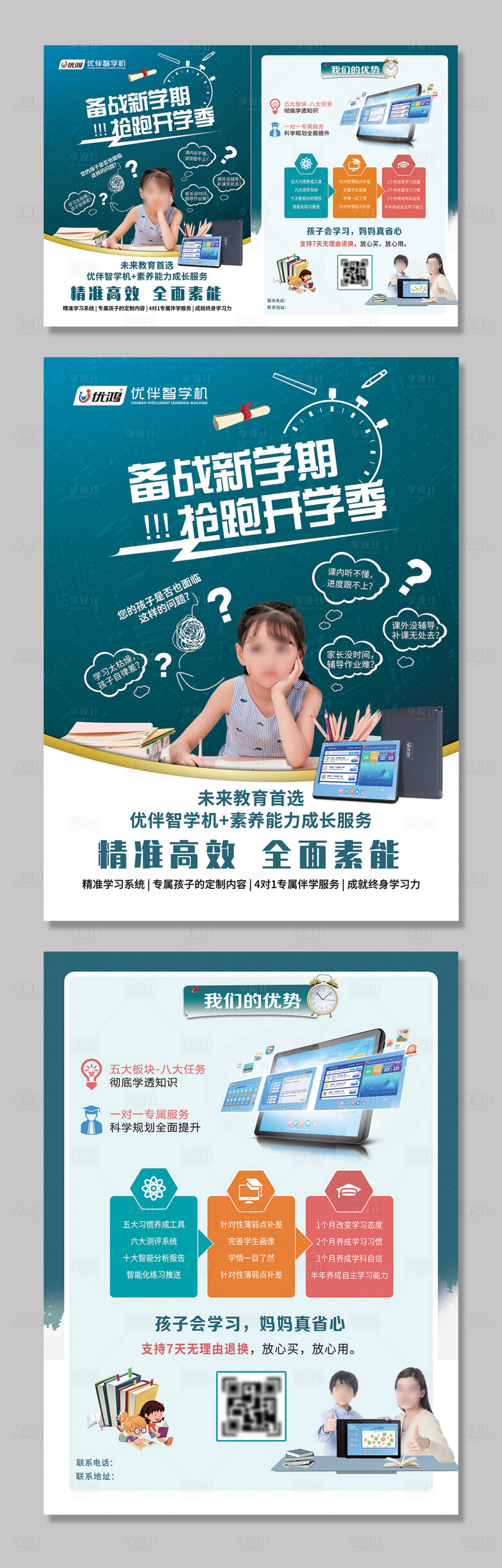 源文件下载【享设计】搜索编号：89780034077118232【学习机DM宣传单】