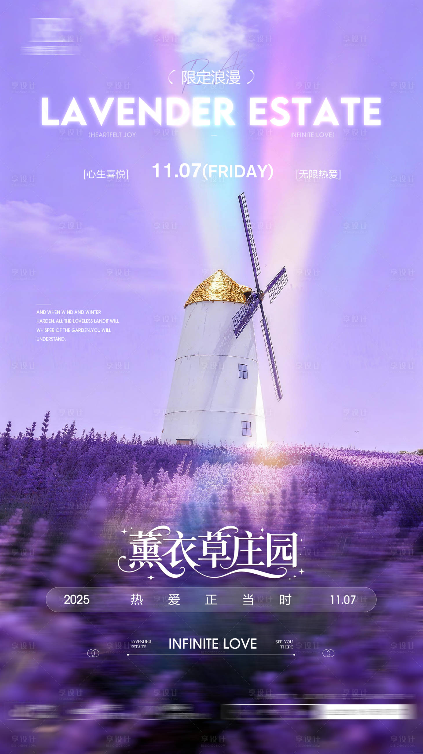 源文件下载【享设计】搜索编号：68820033856073113【薰衣草庄园宣传海报】