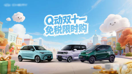 源文件下载【享设计】搜索编号：68410033894243012【Q动双十一-kv】