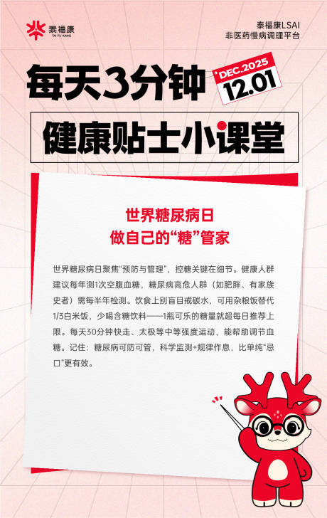 源文件下载【享设计】搜索编号：37230034210415666【健康小贴士宣传海报】