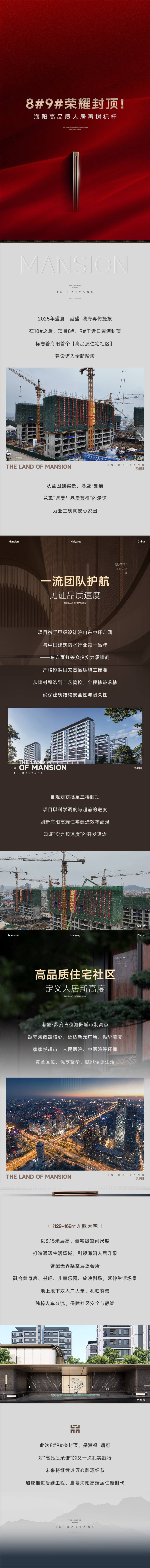 源文件下载【享设计】搜索编号：33560034090942763【地产实景封顶长图】