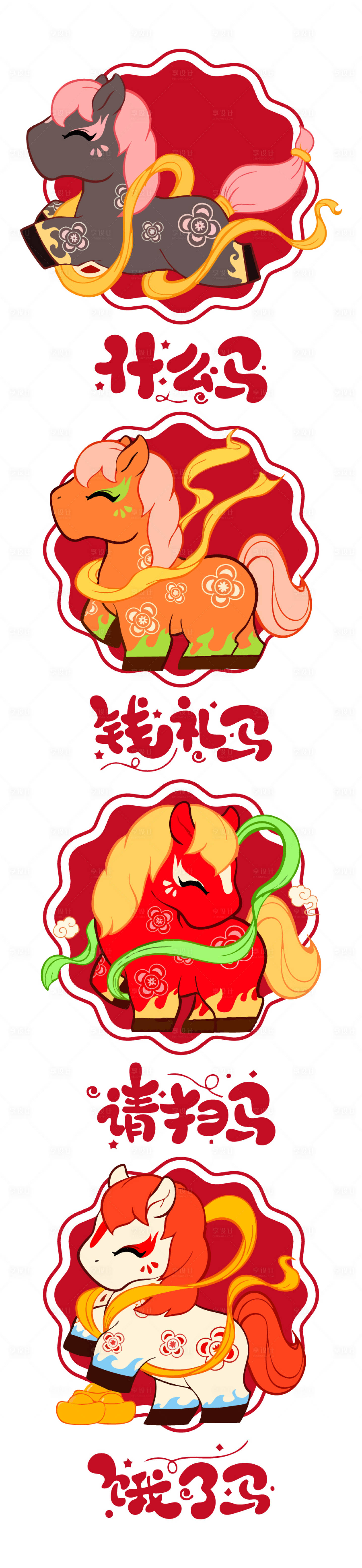 源文件下载【享设计】搜索编号：64990033813235652【马年插画海报 】