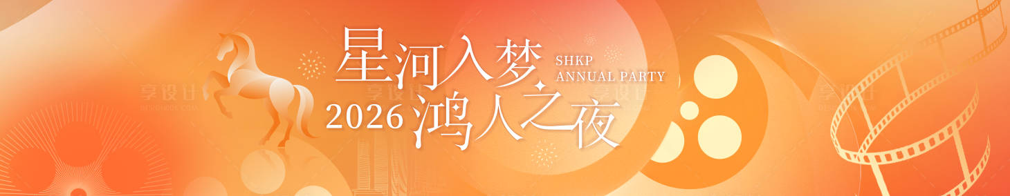 源文件下载【享设计】搜索编号：51450033962544220【电影主题马年背景】