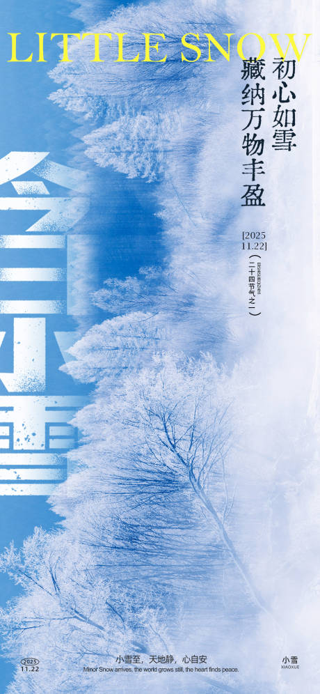 源文件下载【享设计】搜索编号：14660033916151698【小雪创意字体海报】