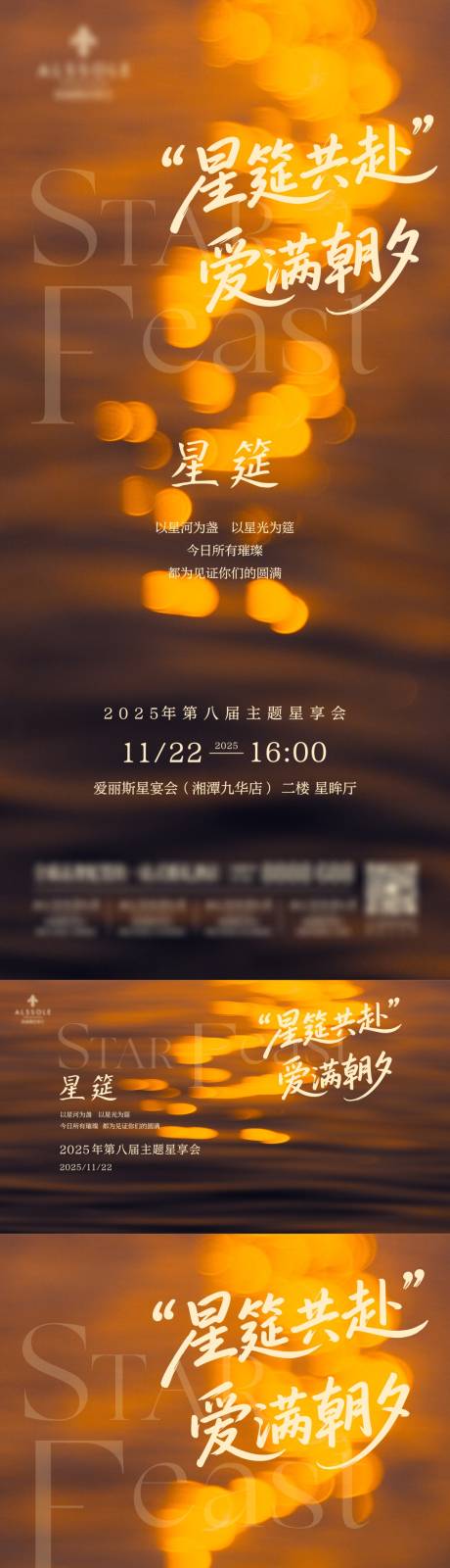 源文件下载【享设计】搜索编号：38540034170404252【美业婚礼酒店地产沙龙活动主题海报】