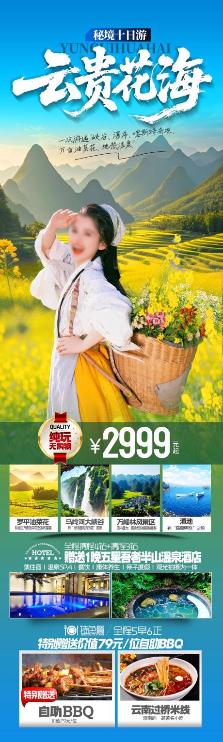 源文件下载【享设计】搜索编号：28880034193619795【云贵花海】