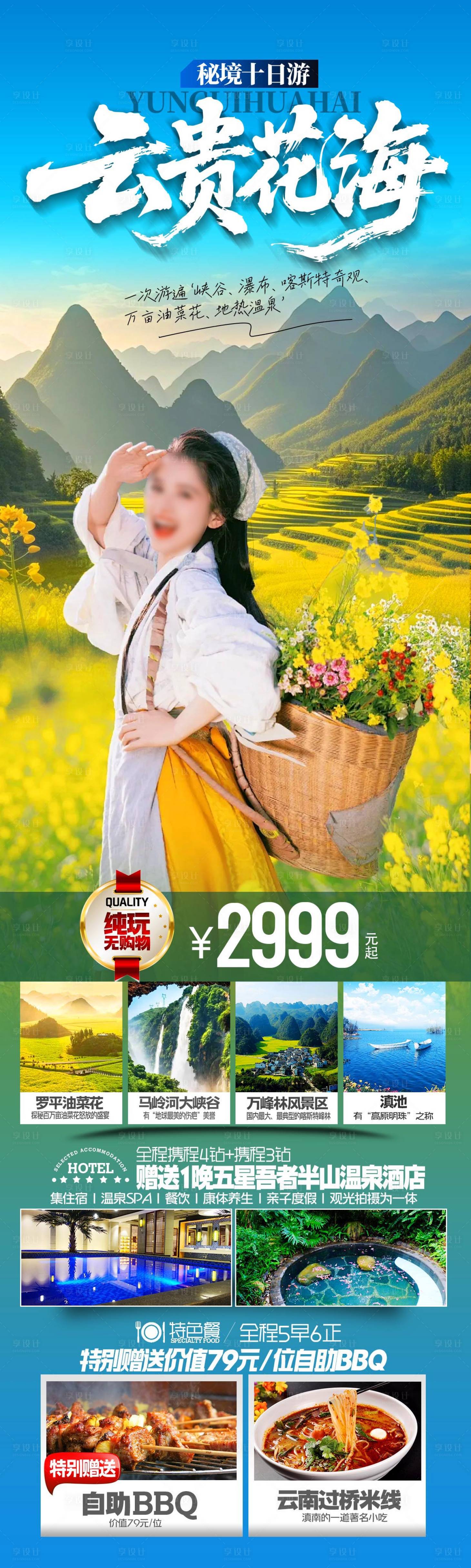 源文件下載【享設計】搜索編號：28880034193619795【云貴花海】