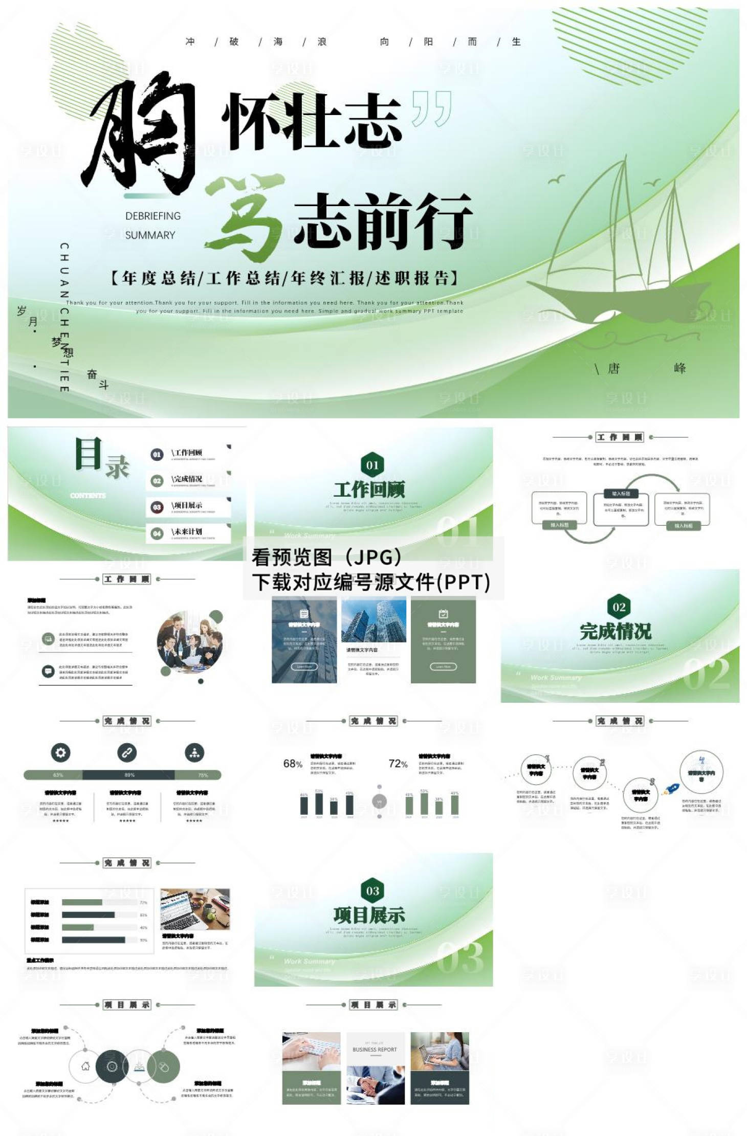 源文件下载【享设计】搜索编号：15980034251812521【绿色商务工作总结汇报PPT】