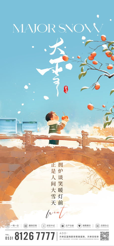 源文件下載【享設計】搜索編號：89570034076314455【大雪節日節氣】