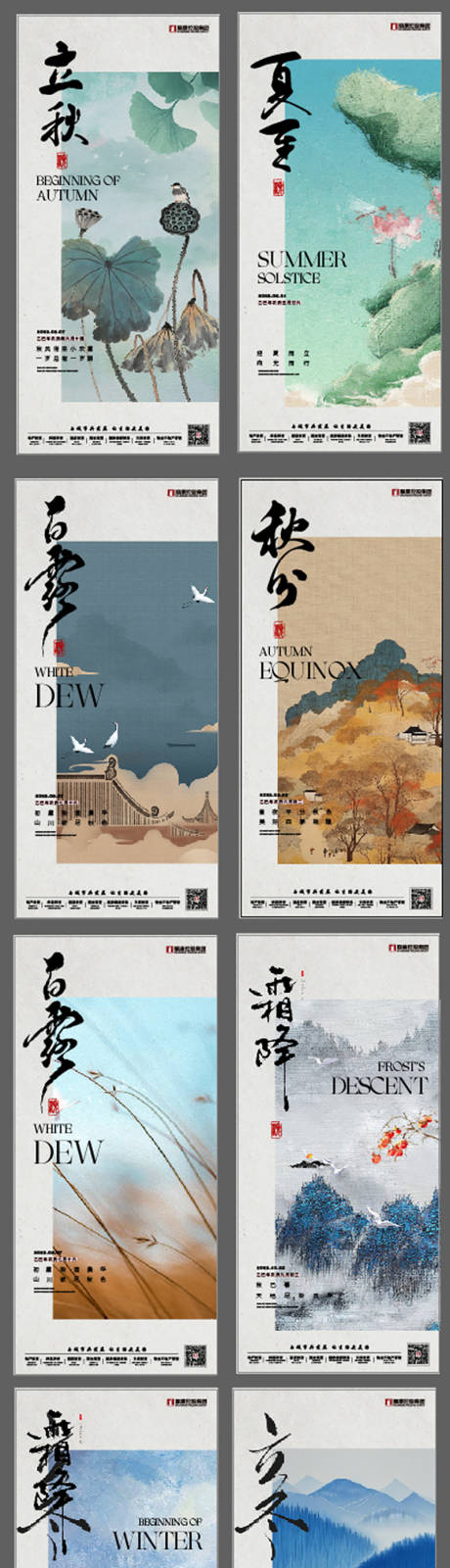 源文件下载【享设计】搜索编号：77510033941729515【节气】