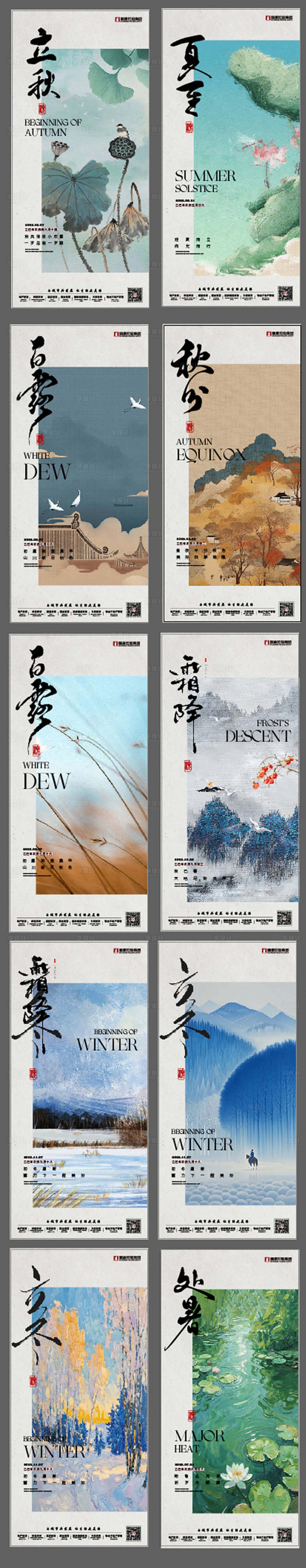 源文件下载【享设计】搜索编号：77510033941729515【节气】