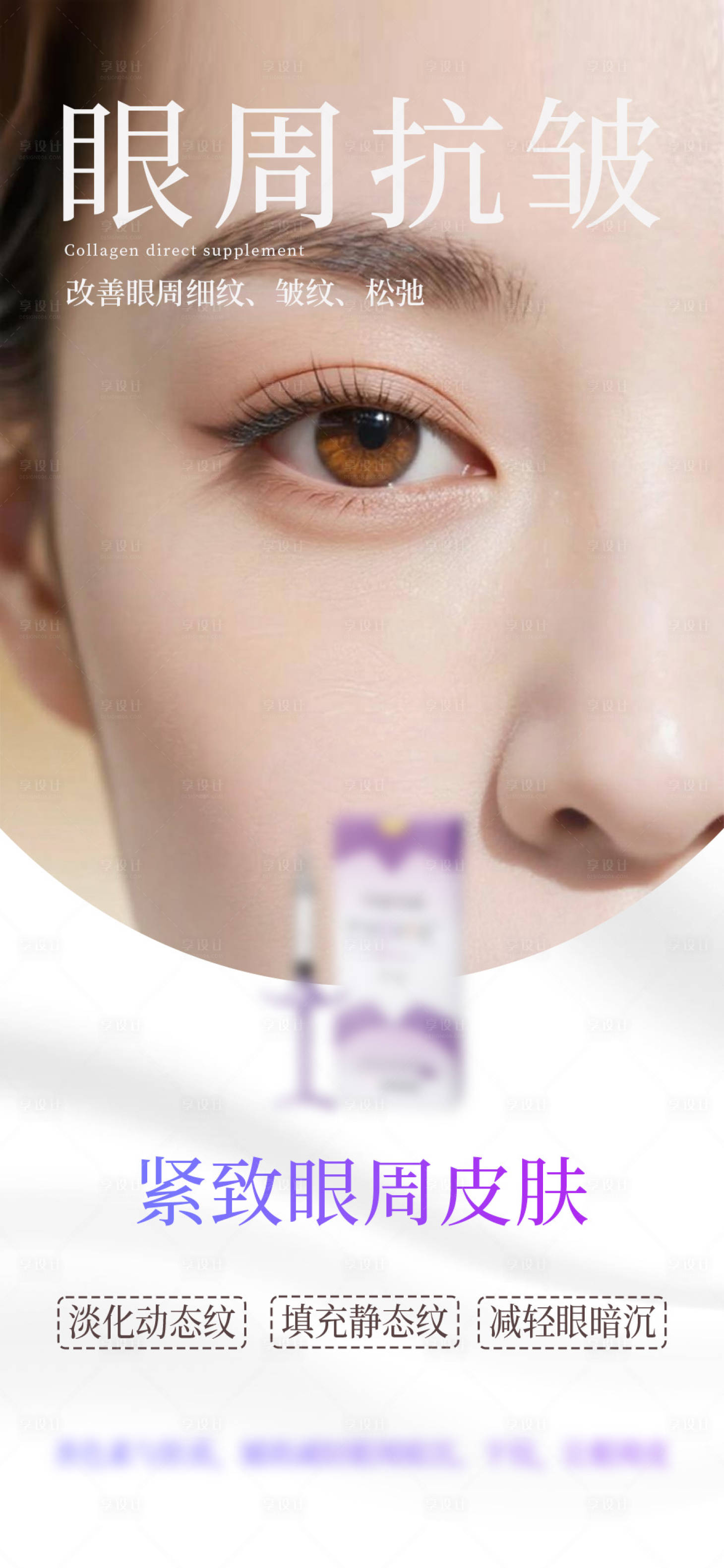 源文件下载【享设计】搜索编号：87500034124457483【医美海报】