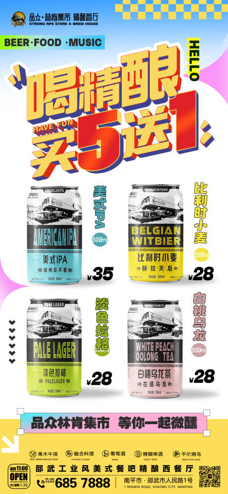 源文件下载【享设计】搜索编号：99730034067418514【精酿啤酒夜店酒吧】