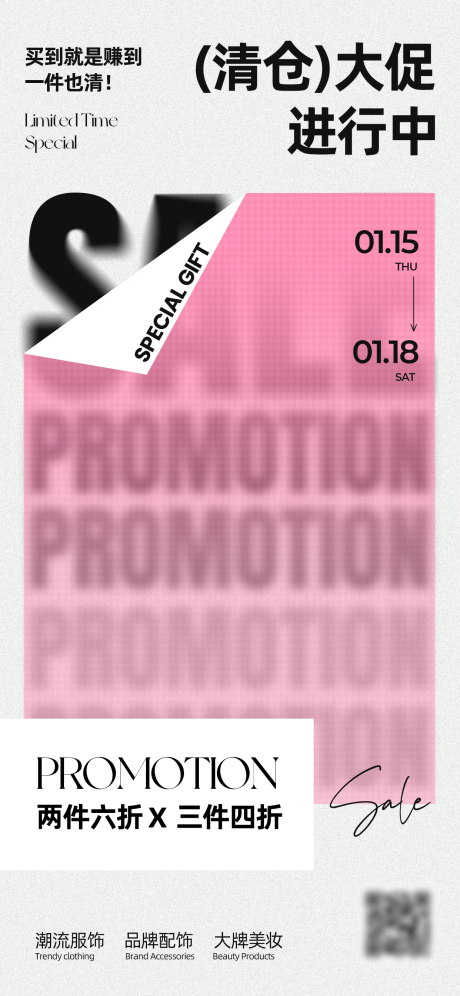 源文件下载【享设计】搜索编号：37860034146467673【潮流质感通用促销海报】