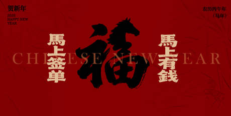 源文件下载【享设计】搜索编号：70520034011419287【2026马年海报文字设计】