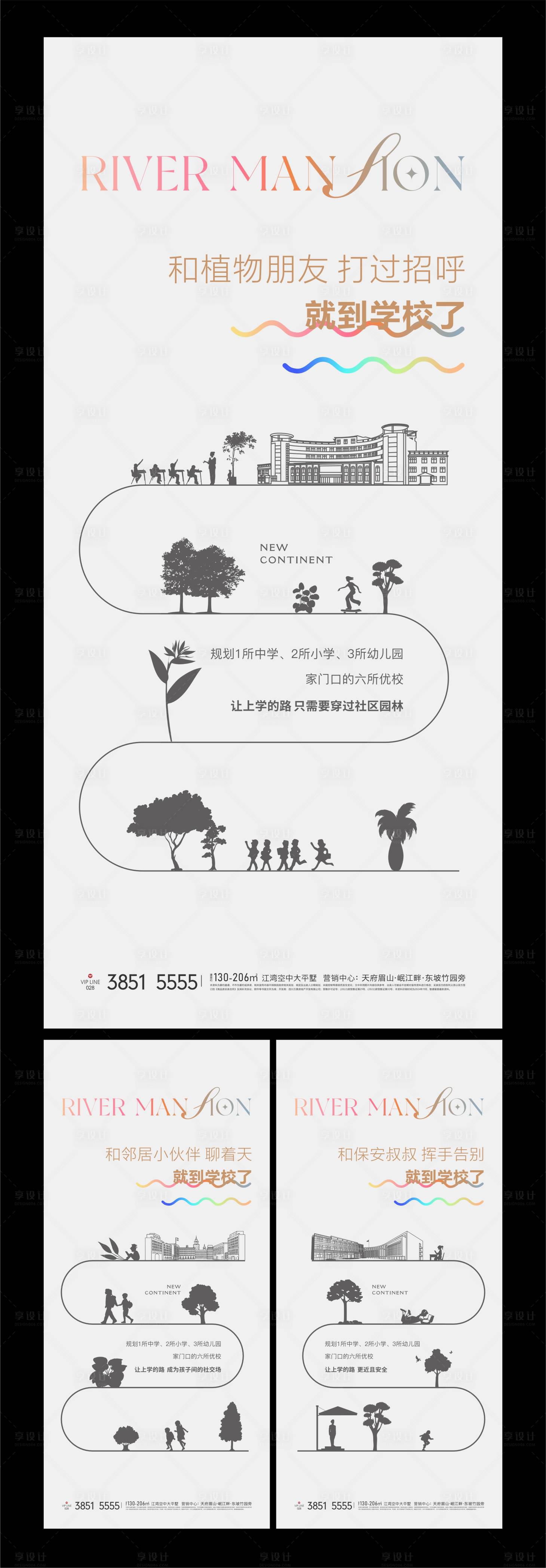 源文件下载【享设计】搜索编号：59280034166563492【地产教育价值海报】