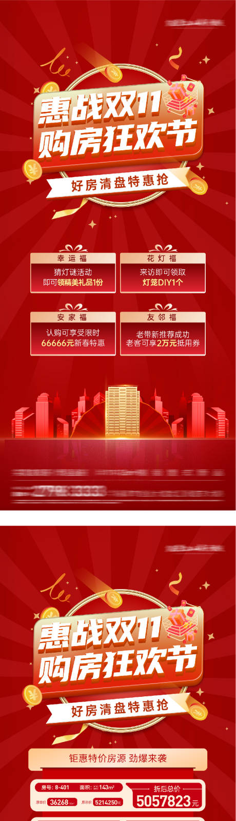 源文件下载【享设计】搜索编号：35920033833009507【地产双11创意海报】