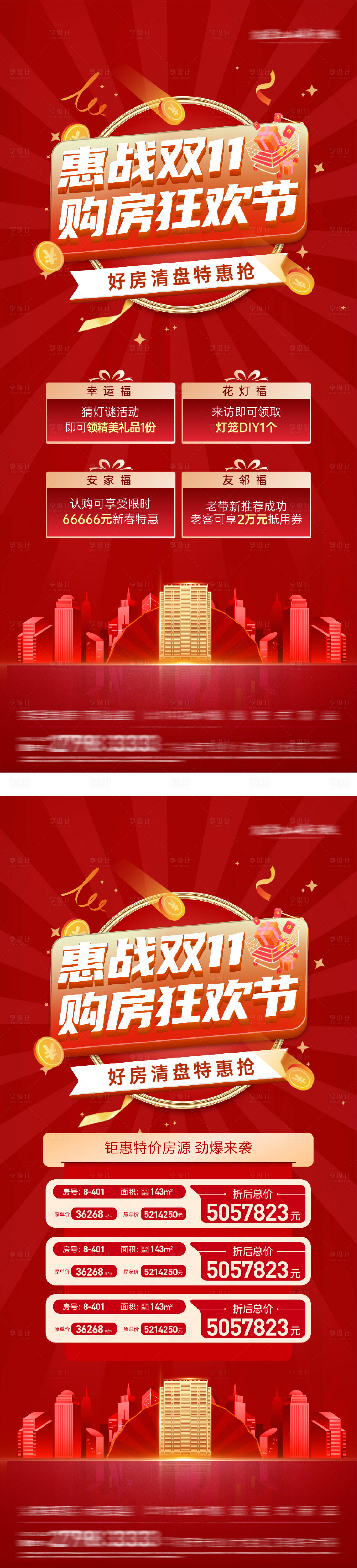 源文件下载【享设计】搜索编号：35920033833009507【地产双11创意海报】