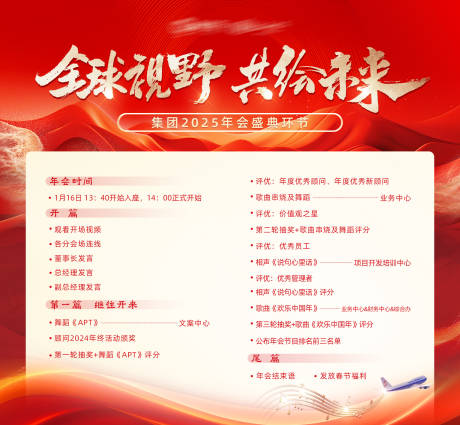 源文件下载【享设计】搜索编号：72540033968714744【年会流程节目单】