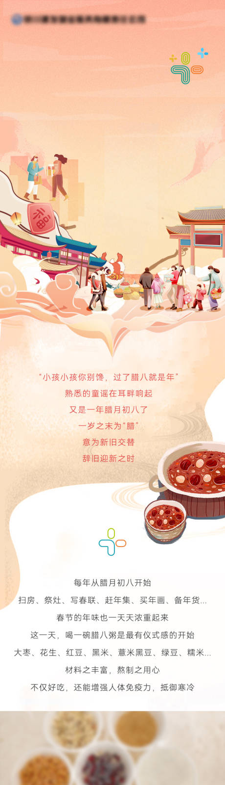 源文件下载【享设计】搜索编号：75280033872125791【腊八节长图动态】