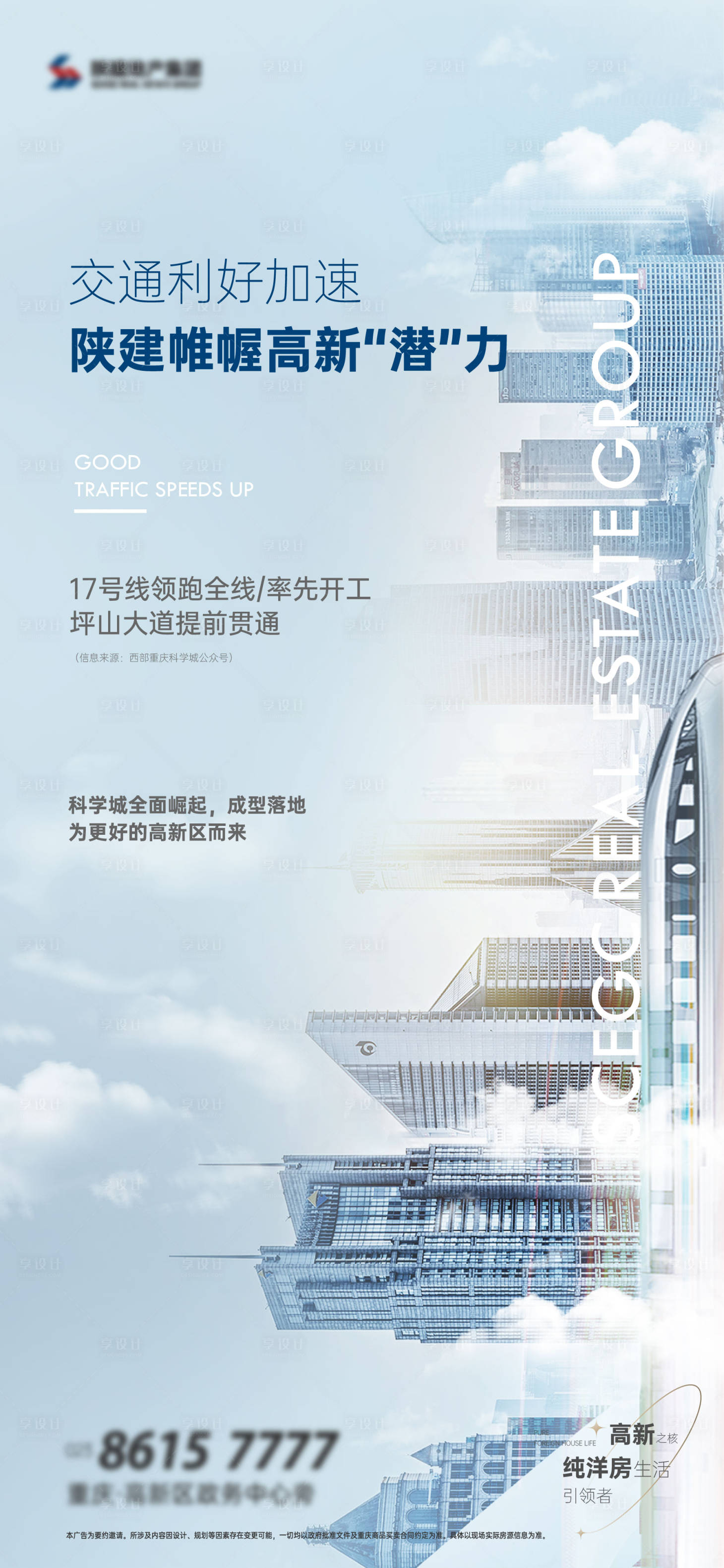 源文件下载【享设计】搜索编号：64200034131079755【地产价值稿】