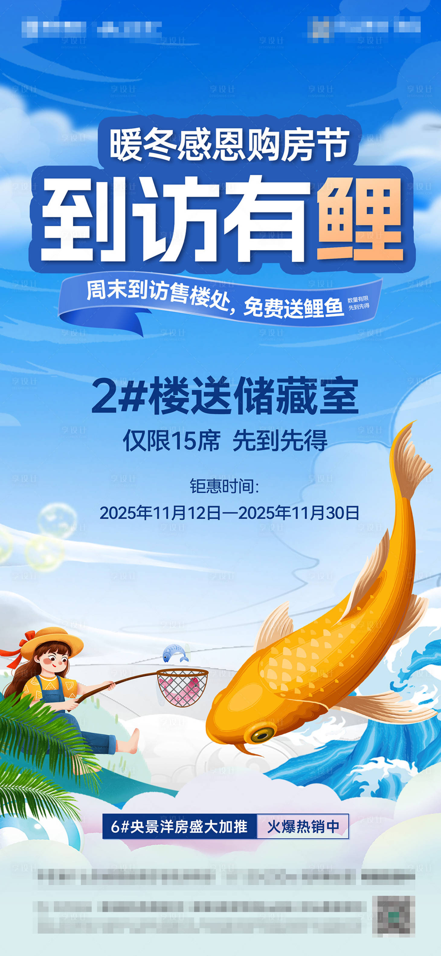 源文件下载【享设计】搜索编号：77990034190156630【地产送鲤鱼活动】