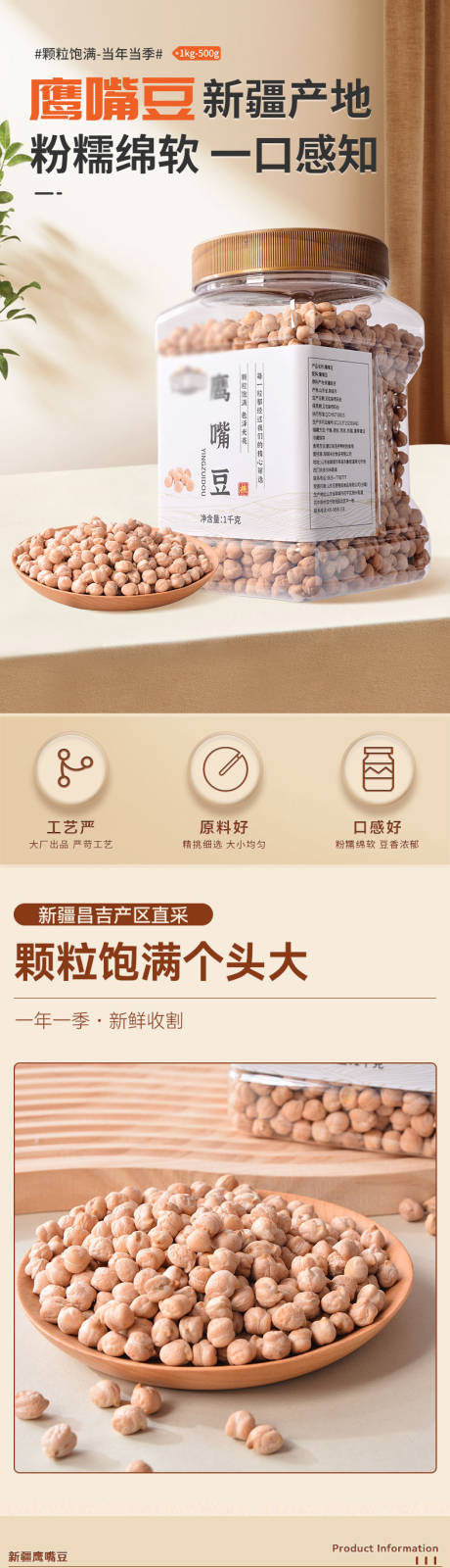 源文件下载【享设计】搜索编号：23220034055174814【杂粮详情页】