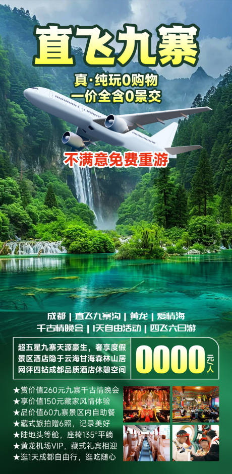 源文件下載【享設計】搜索編號：63630033960847738【直飛九寨】