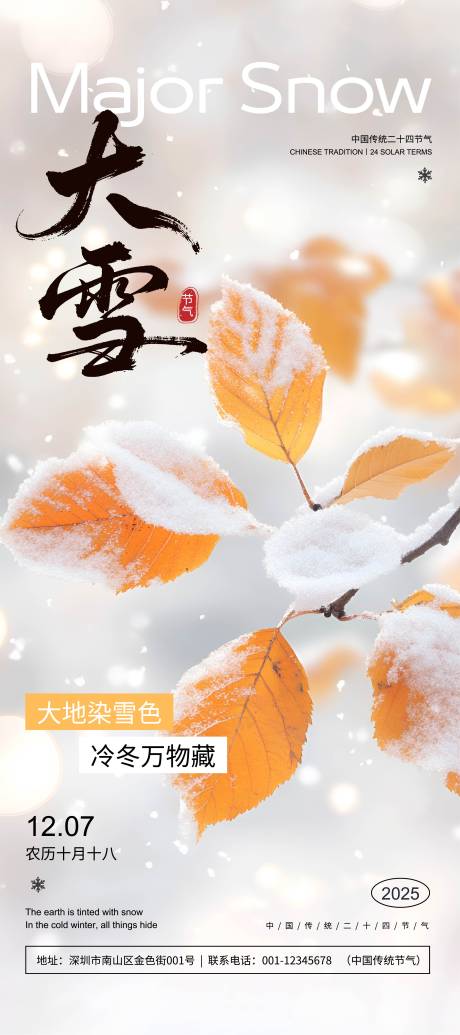 源文件下载【享设计】搜索编号：15260034274163361【黄白色简约现代风大雪节气宣传海报】