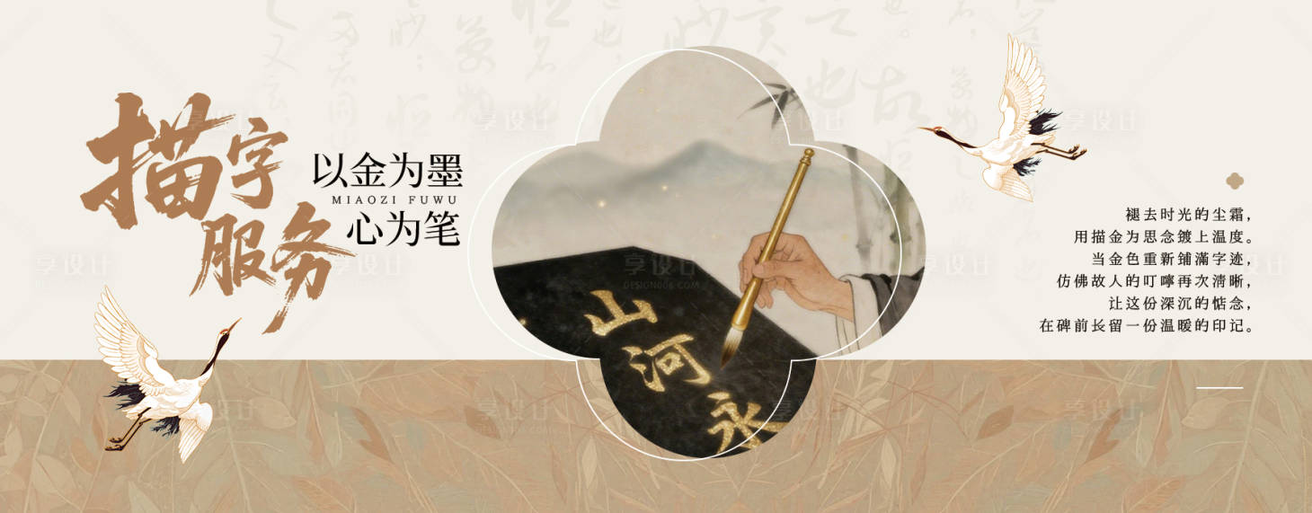 源文件下载【享设计】搜索编号：54800033832971989【国风banner】
