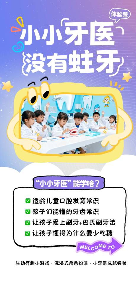 源文件下载【享设计】搜索编号：46390033980197264【小小牙医活动海报】