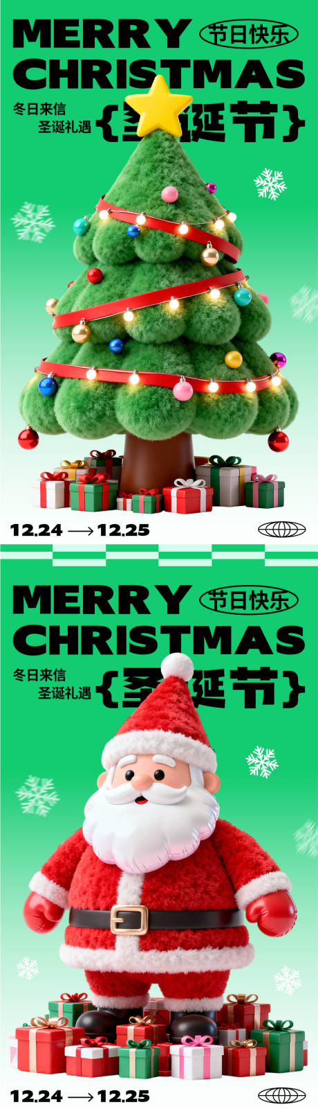 源文件下载【享设计】搜索编号：34240034066745093【圣诞节系列海报】