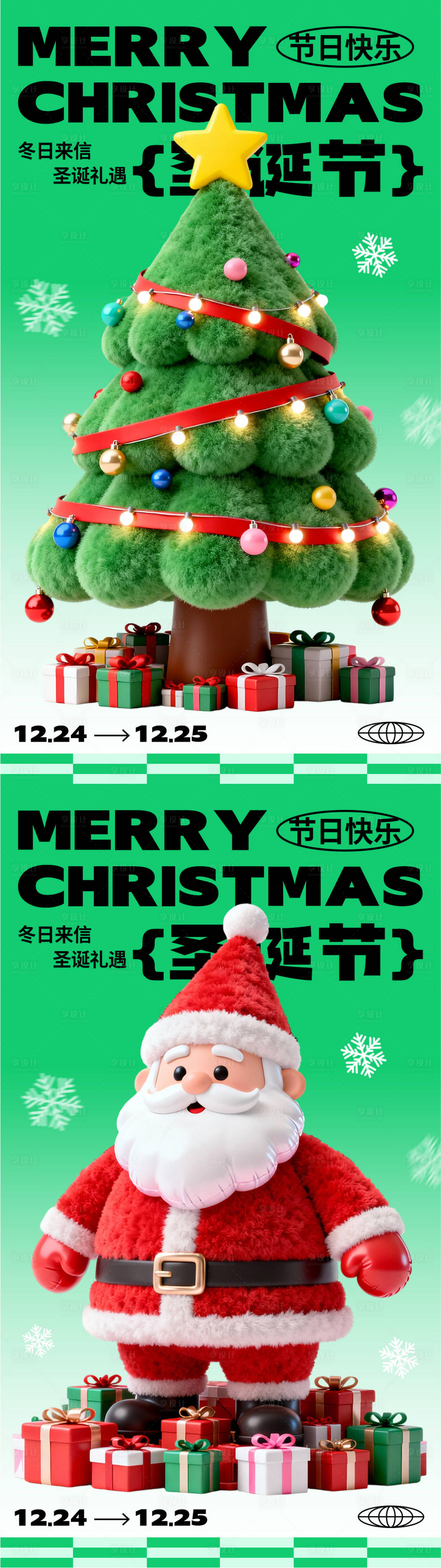 源文件下载【享设计】搜索编号：34240034066745093【圣诞节系列海报】