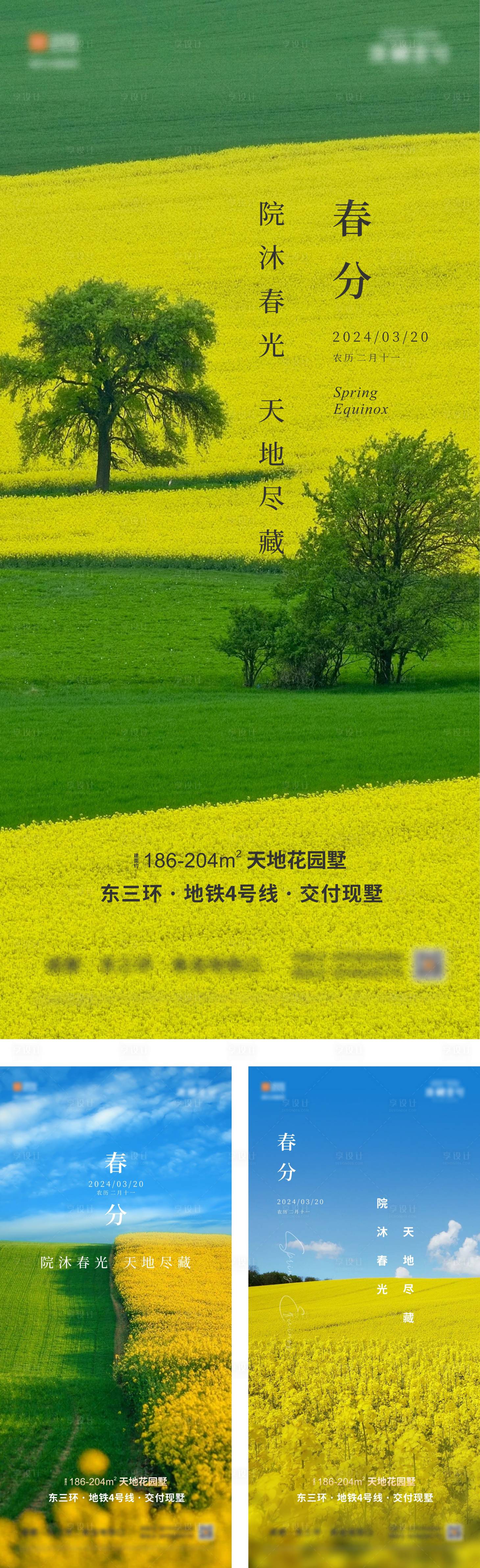 源文件下载【享设计】搜索编号：30870033865401505【春分节气海报】