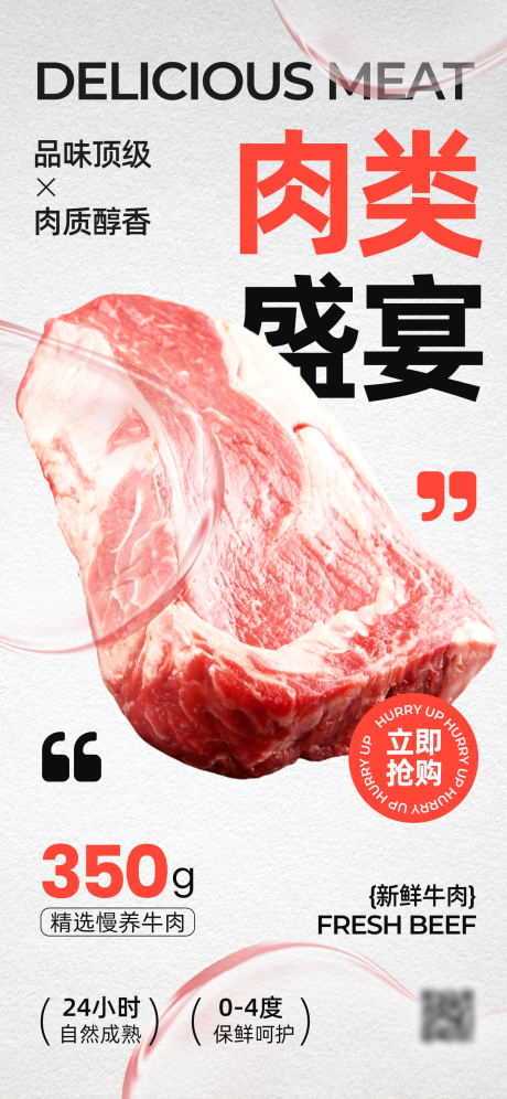 源文件下载【享设计】搜索编号：68870034080976795【生鲜牛羊肉大字海报】