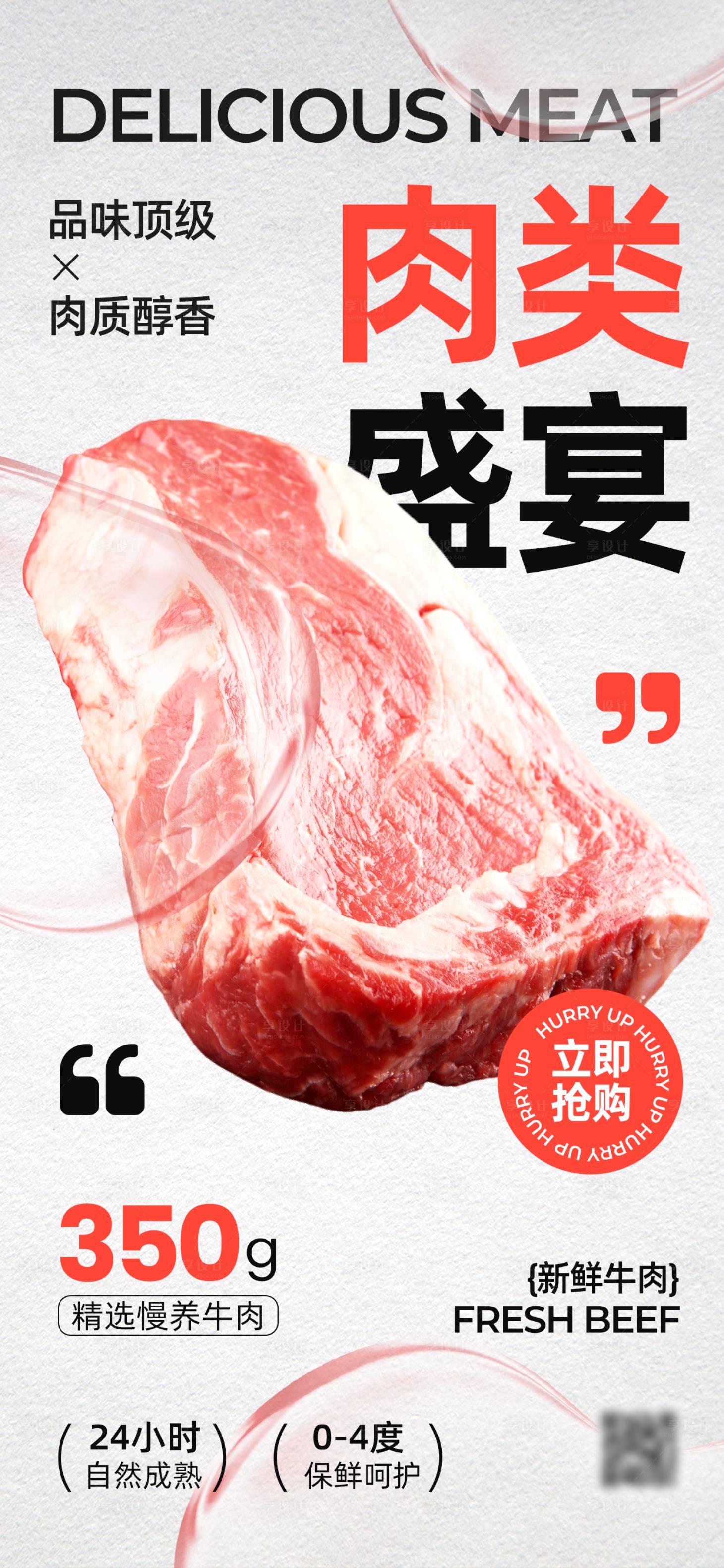 源文件下载【享设计】搜索编号：68870034080976795【生鲜牛羊肉大字海报】