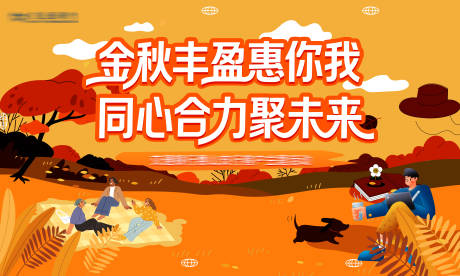 源文件下载【享设计】搜索编号：30390033889341863【金秋背景】