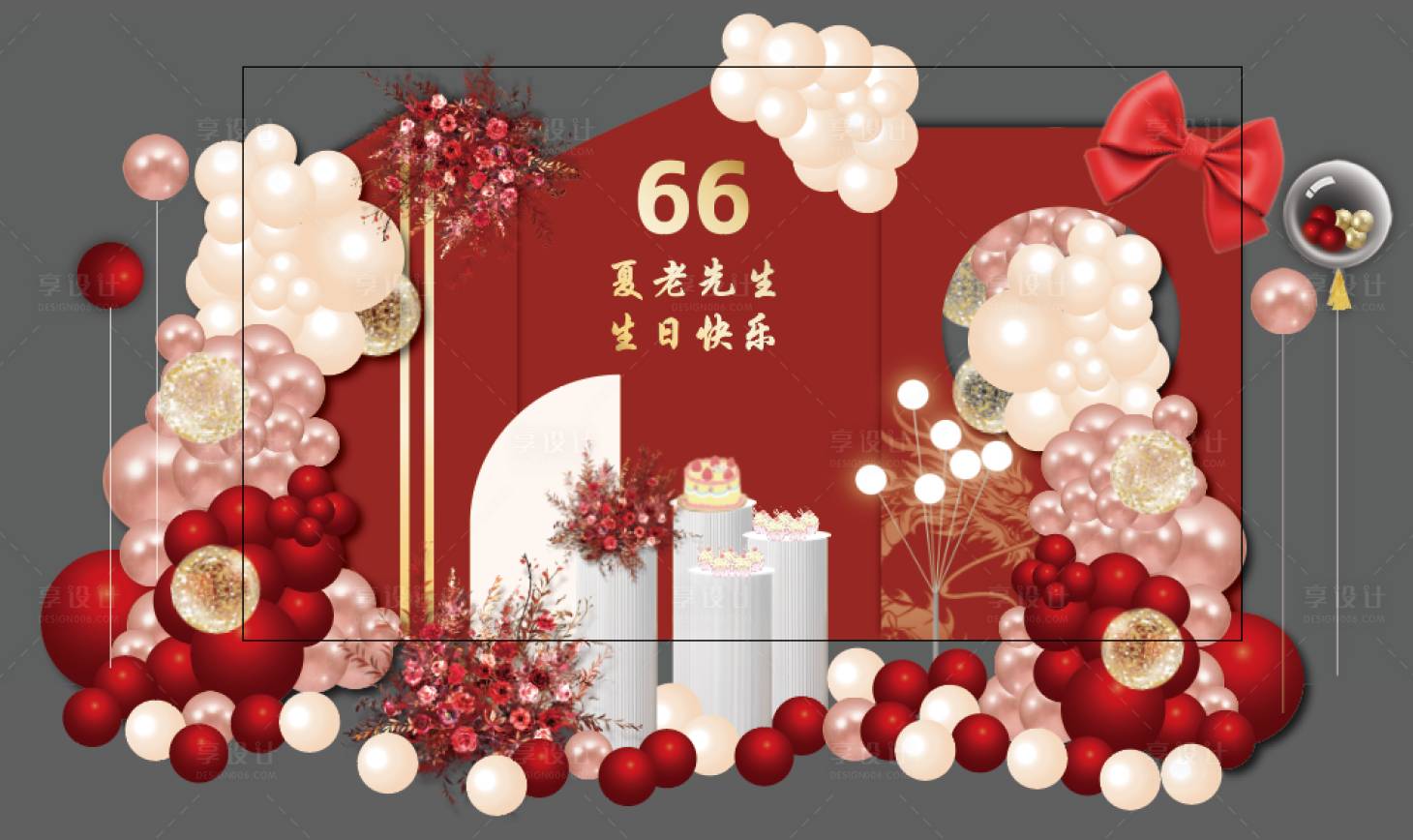 源文件下载【享设计】搜索编号：27820034000933777【寿宴场景布置堆头美陈】