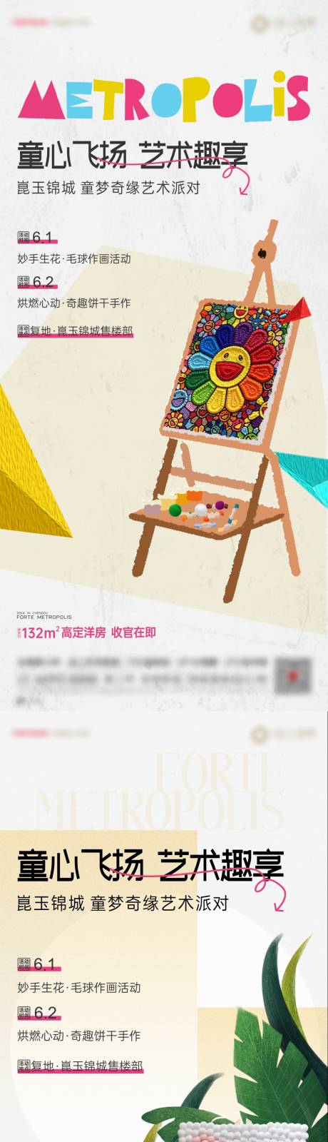 源文件下载【享设计】搜索编号：68250034135581686【毛毡活动海报】