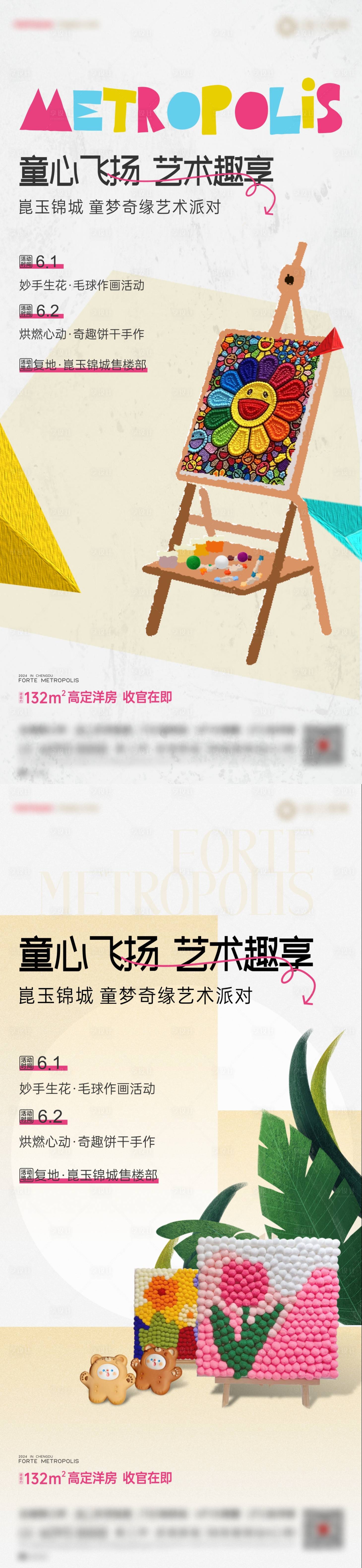 源文件下载【享设计】搜索编号：68250034135581686【毛毡活动海报】