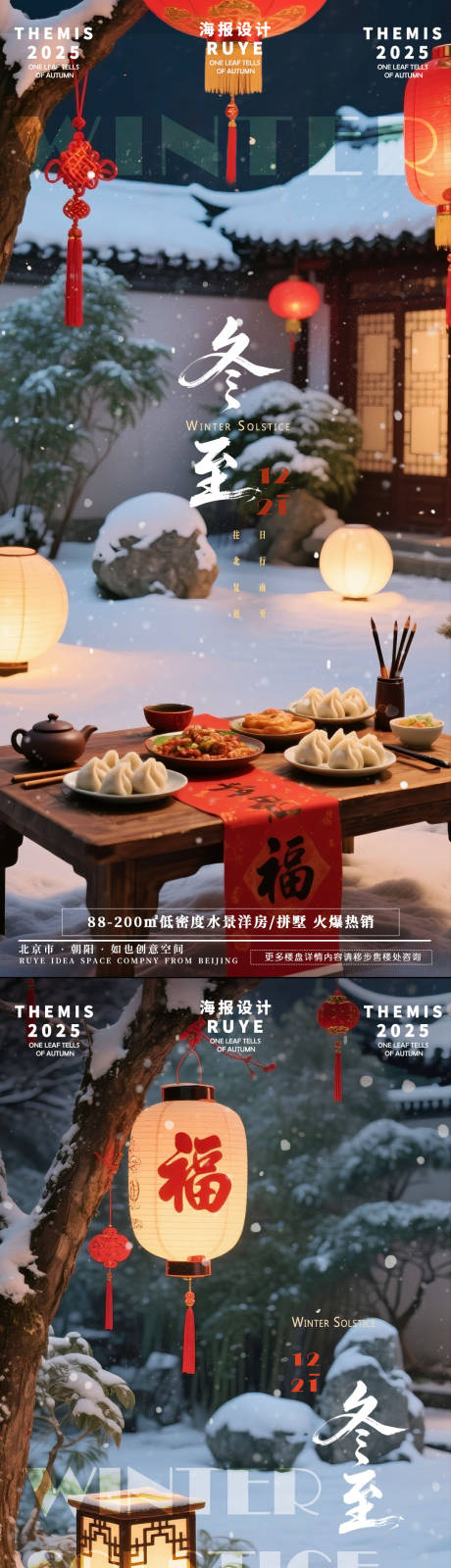 源文件下载【享设计】搜索编号：46600034201417093【冬至节气温馨庭院地产】